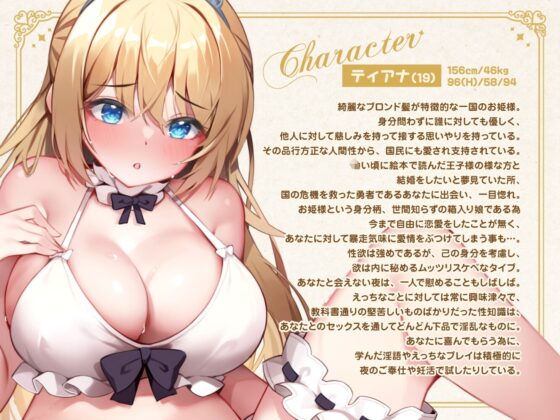 あなたにメロメロな元清楚系ドスケベお姫様と孕ませおねだりイチャラブ妊活生活♪ [ピンクオパール] | DLsite 同人 - R18