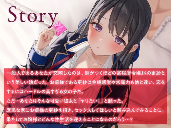 【期間限定330円】ウブで清楚なお嬢様との♂SEX成長期♀ [制服days(旧:甘声)] | DLsite 同人 - R18