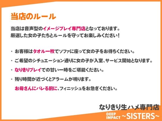 【総勢10名】なりきり生ハメ専門店『DEEP IMPACT～SISTERS～』【2時間20分】 [DEEP IMPACT] | DLsite 同人 - R18