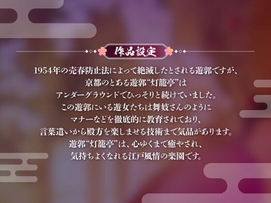至極の聴覚快感～妖艶な花魁娘の超密着囁きご奉仕～ [ふわとろ☆ギャラクシー] | DLsite 同人 - R18