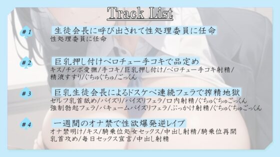 クールでボーイッシュな巨乳生徒会長が性欲処理のためにドスケベ逆レイプ～種付け孕ませセックス～ [くーるぼーいっす] | DLsite 同人 - R18