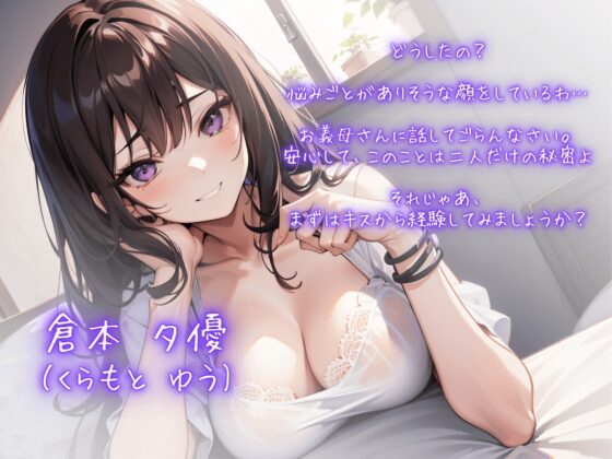 《期間限定110円》美人義母がえっちな相談に乗るといって寝取ってくる〜絶頂テクででろでろに慰められるダメな僕〜 [ごくあま寝取りんがる] | DLsite 同人 - R18