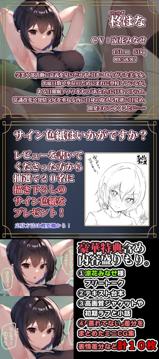 【マルチエンド式】引きこもり気味のダウナーJKを催眠アプリで常識改変させ性処理を日課と思わせいつでも呼び出し汗だく生ハメコキ捨て可能の生オナホに【脱力気味オホ声】 [あとりえスターズ] | DLsite 同人 - R18