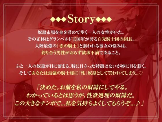 高潔な赤の騎士様は市場で買った奴隷で性欲の処理をする【ソフトなマゾ向け♪】 [楽園指定都市] | DLsite 同人 - R18