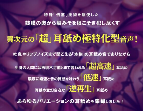 【超高速耳舐め】脳が、バグる。～鼓膜に舌をねじ込まれる「超深い」ゾワゾワ耳舐めが左右から倍速・逆再生・半減速で間断なく押し寄せる～ [シロイルカ] | DLsite 同人 - R18