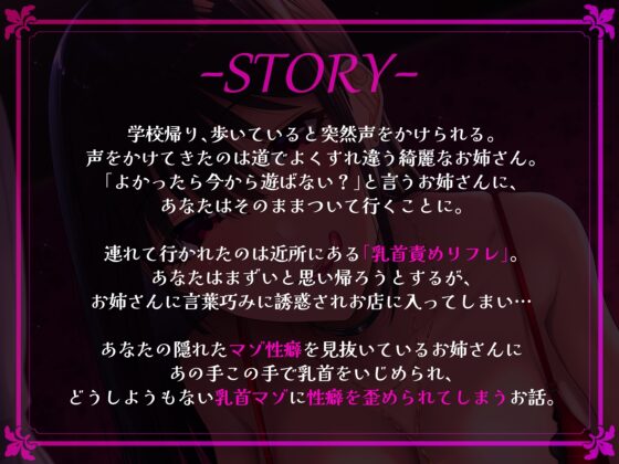 【低音囁き】近所の乳首大好きお姉さんに誘拐されてあの手この手で乳首を弄ばれる!～もう二度と元の性癖に戻れないッ…～ [いとおかしのみみおか] | DLsite 同人 - R18