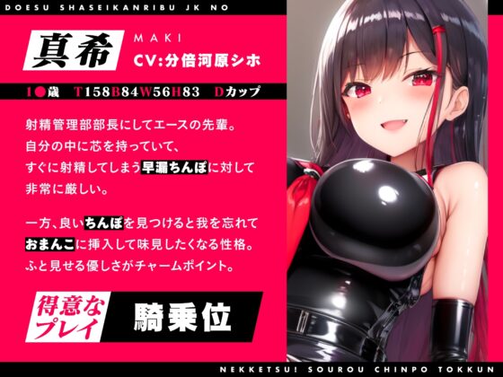 ドS射精管理部JKの熱血!早漏ちんぽ特訓〜射精したらオナニー1ヶ月禁止♪〜【#秒ヌキショート同人】 [Rの消失] | DLsite 同人 - R18