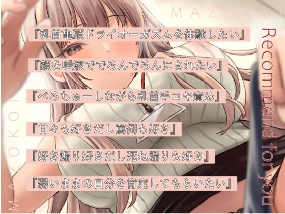 【顔舐め特化】性癖と恋～M性感デリヘルよんだらキャストが会社の後輩ちゃんで顔面唾液まみれにされてどちゃくそ甘サド乳首亀頭マゾメスイキさせられた～ [みそら企画] | DLsite 同人 - R18