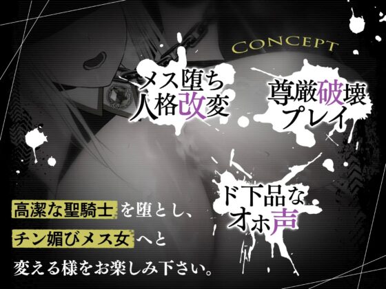 【ド下品オホ声】人格改変 捕虜になった聖騎士エルフをメス堕ちさせて性奴隷にする話 [ゆあーず] | DLsite 同人 - R18