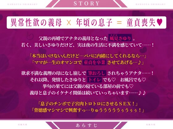 【KU100】母親失格 ～異常性欲を持つ義母に無理やり筆おろしされ童貞卒業～ [生ハメ堕ち部★LACK] | DLsite 同人 - R18