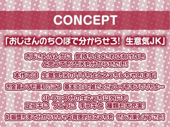 生意気JKわからせおじさんち〇ぽで中出し妊娠堕ち【フォーリーサウンド】 [テグラユウキ] | DLsite 同人 - R18