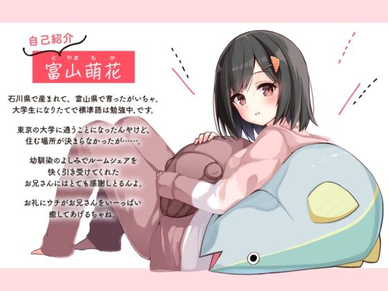 【お休み前の甘々ボイス】方言女子に愛される、のんびり2人暮らし～お兄さんは、ウチが癒してあげるちゃね～【CV:洲崎綾】 [電撃G's magazine] | DLsite 同人 - R18