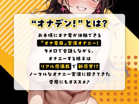 『オナデン!』〜素人同人声優とオナ電体験できる「オナ電風」実演オナニー♪〜【CV:うぢゅ】【⚠️新感覚♪オナニー実演⚠️】 [オナデン!〜オナ電×オナニー実況〜] | DLsite 同人 - R18