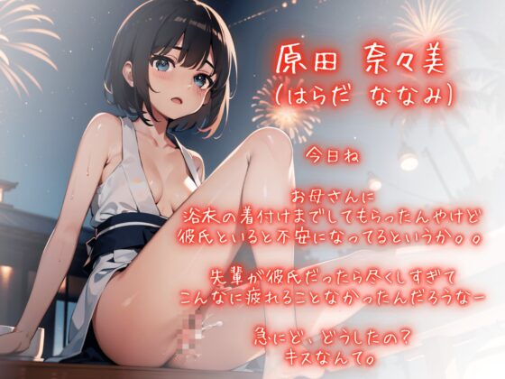 《期間限定110円》田舎の爆乳後輩JKと生ハメ寝取り夏祭り [ごくあま寝取りんがる] | DLsite 同人 - R18