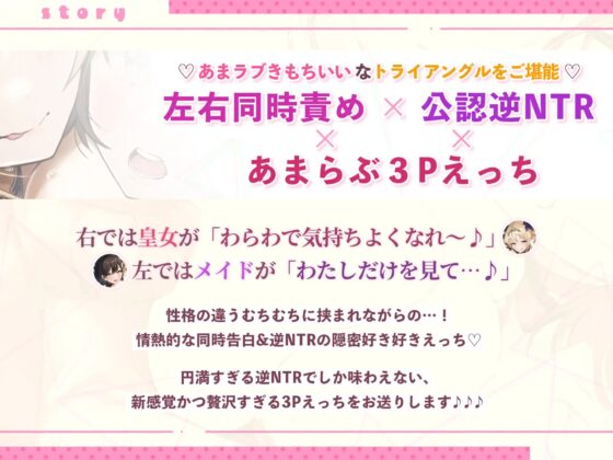 【KU100】ドスケベ皇女とクーデレメイドに挟まれながら逆NTR公認の3Pえっち♪ 〜両サイドからこっそり告白されるイチャあま背徳ライフ♪〜【プレミアムシリーズ】 [スタジオりふれぼ] | DLsite 同人 - R18