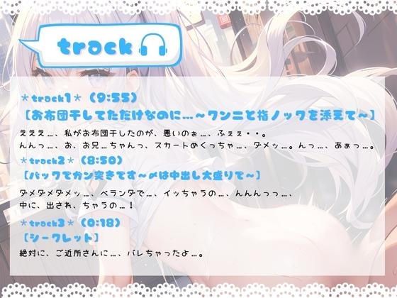【特別価格110円】ほぼ妹 第7弾 ～ゆず ベランダで…、お布団干してたら襲われちゃいました～ [ほぼ毎日、妹に会える!] | DLsite 同人 - R18