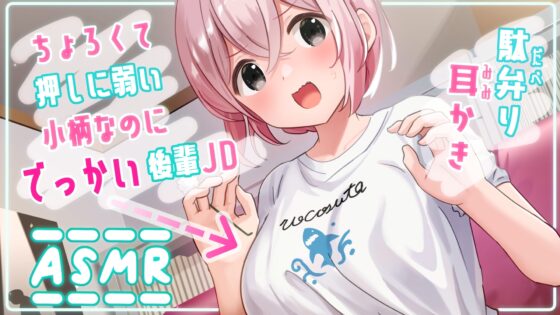 【後輩オナホ】連続イキの後にあまあまえっちは反則っす!【爆乳JD】 [箱庭*ふぉとじぇにっく] | DLsite 同人 - R18