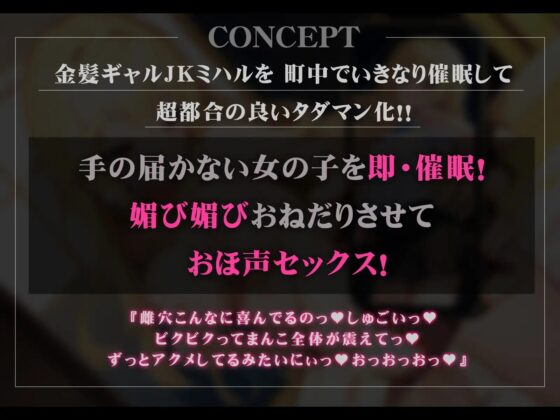 【オホ声】催眠アプリで金髪ギャルJKにチン媚びおねだりセックスさせる話 [ネジ企画] | DLsite 同人 - R18