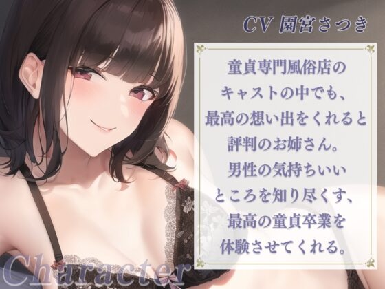 童貞専門風俗店至れり尽くせりの卒業中出しコース [まどろみの宿] | DLsite 同人 - R18