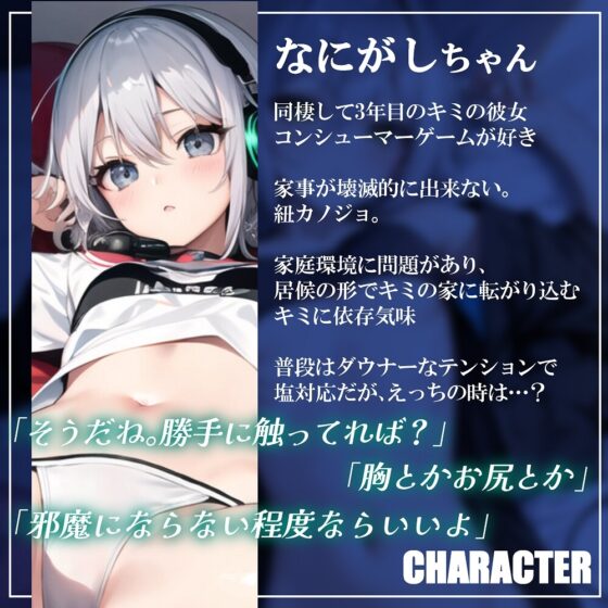 【処女作110円】無表情ダウナーゲーマー彼女はえっちの時だけ本音を漏らす【KU100/バイノーラル】 [オトナのはなこさん] | DLsite 同人 - R18