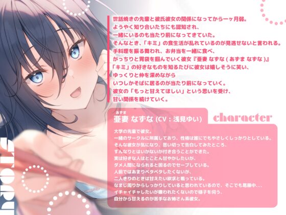 『期間限定15% OFF』【KU100】しっかり系彼女～年上だけどもっとイチャイチャお世話したい～ CV:浅見ゆい [さざなみカフェ] | DLsite 同人 - R18