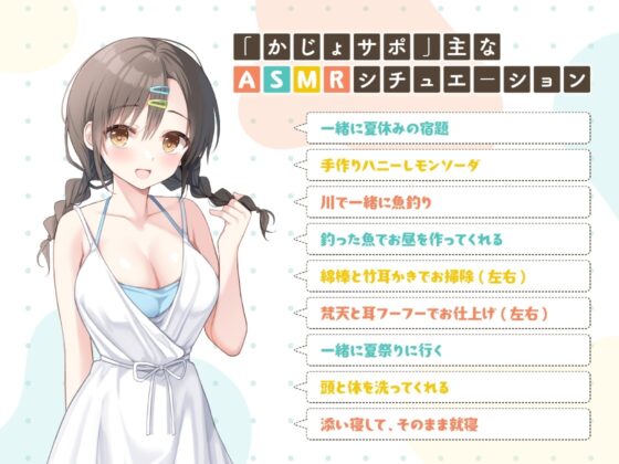 かじょサポ ～田舎彼女と夏の音に、心も体も癒される～ [かじょサポ] | DLsite 同人 - R18