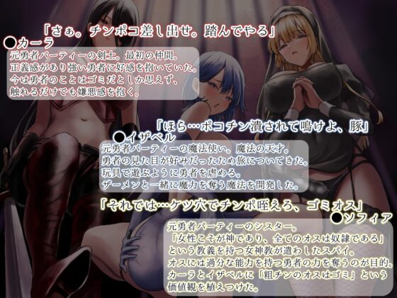 「元」勇者のゴミ汁廃棄～こんなちっさいチンポコのザコオスが勇者のはずがありません ～ [はっすん] | DLsite 同人 - R18