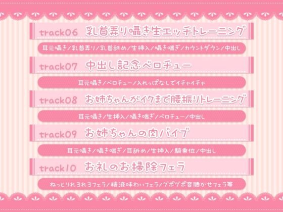 【耳元囁き】お耳も沢山気持ちよくなる!お姉ちゃんの甘やかしおちん〇んトレーニング♪【舐め音たっぷり】 [伊ヶ崎綾香の庭] | DLsite 同人 - R18