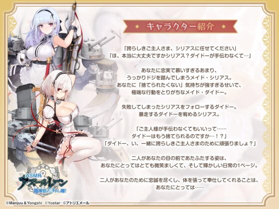 【アズールレーンASMR】指揮官を癒やし隊！・シリアスとダイドーのダブル奉仕タイム [アトリエメール] | DLsite 同人 - R18