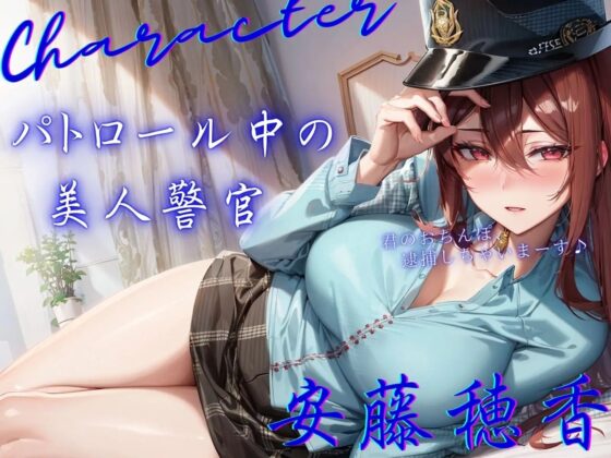 【KU100】身に覚えのない性的暴行容疑をかける警官女に連行された先はラブホテルでした♪ [ご奉仕プレイ] | DLsite 同人 - R18