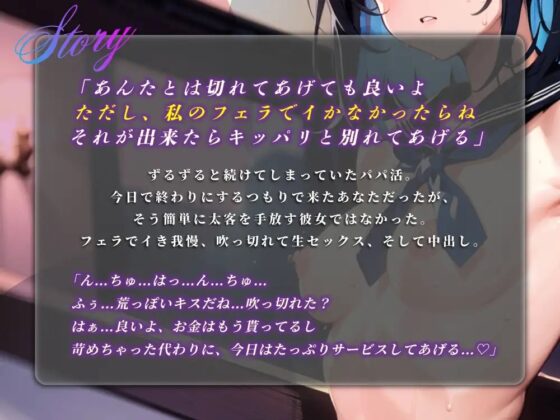 ダウナーJKと最後のパパ活 太客には大サービスの中出しセックス♪【言葉攻め手コキ】 [楽園指定都市] | DLsite 同人 - R18