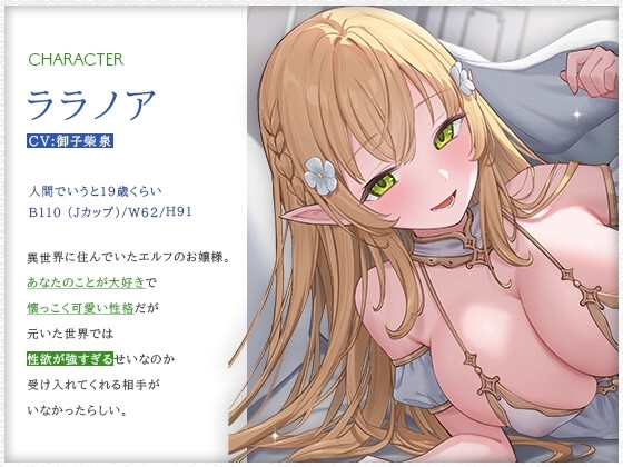 あなたのことが大好きな爆乳エルフ～ずーっとおまんこして脳がとろける新婚生活～ [はんなまちょこれいと] | DLsite 同人 - R18