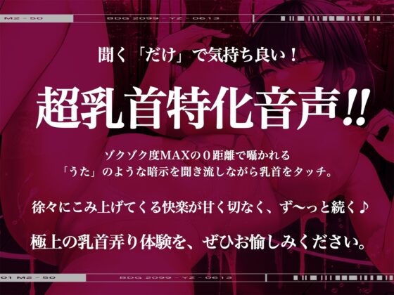 【※乳首未開発の人は聞かないでください】絶頂!乳首トランス～白目を剥くほど気持ちイイ『乳首専用』音のドラッグ～ [シロイルカ] | DLsite 同人 - R18