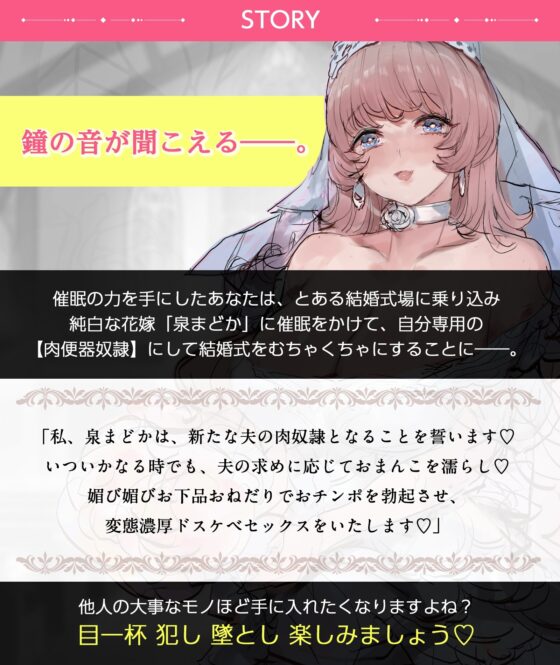 【NTR×ブライダル】結婚式を常識改変でめちゃくちゃに♪ 純白花嫁 催眠肉便器化⇒ゆるふわ雑魚まんこにザーメンシャワー♪ [龍宮の使い(闇)] | DLsite 同人 - R18