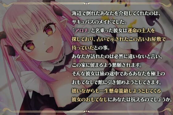 『異世界マッサージ』～新米サキュバスメイドの極上おもてなし～【CV:高橋花林】 [きゅーんど] | DLsite 同人 - R18
