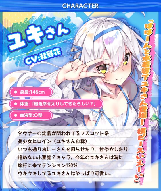 ダウナー系JKとウキウキ旅行～夏だ! 海だ! ユキさんだ!!～【フォーリー/KU100】 [竜宮の遣い] | DLsite 同人 - R18