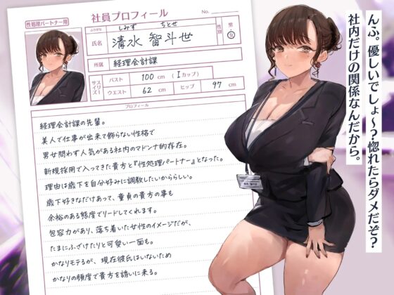 超美人な智斗世さんと社内で甘オホエッチしても許される会社『社内ルール:性処理パートナー』 [甘幸冬水] | DLsite 同人 - R18