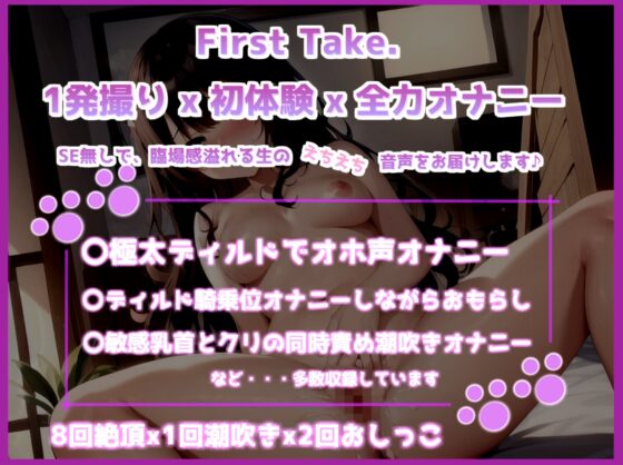 【THE FIRST SCENE】ガチ実演✨ ムチムチ色白巨乳Vtuberが初の全力オナニー! 何度も極太ディルドでオホオホ下品な言葉を叫び、おもらし&amp;潮吹き大ハプニング!? [ガチおな] | DLsite 同人 - R18