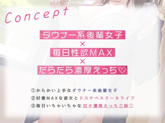 【ゆるゆる×ダウナー】ドスケベ後輩JKとだらだらえっちする毎日 ～こんなことしちゃってぇ、もー戻れませんよぉ?～ [ポイポン堂] | DLsite 同人 - R18