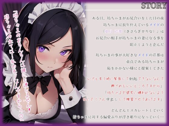 クーデレ年上偏愛メイドのご奉仕生えっち。赤ちゃん作るための中出し練習孕ませっくす [ちゃんとぴ発電所] | DLsite 同人 - R18