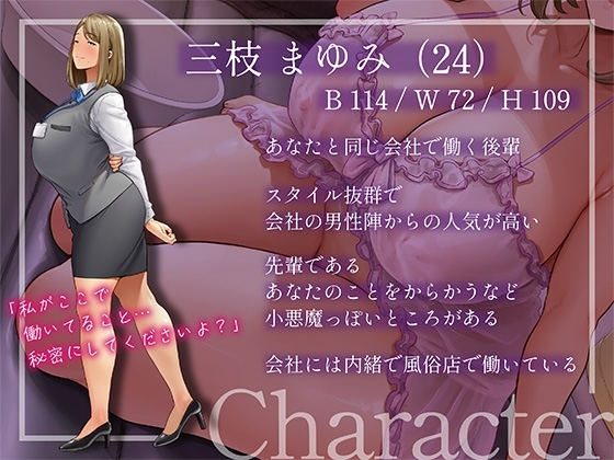 風俗行ったら会社の後輩が働いてて口止め甘々SEXで搾られた話 [DOLL PLAY] | DLsite 同人 - R18