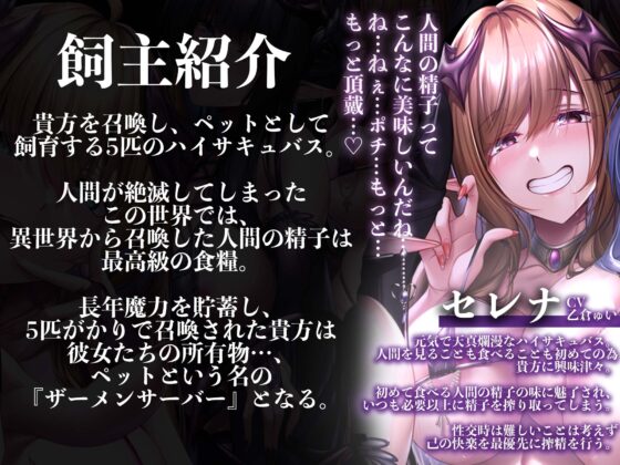 【11時間越え】【逆レイプ】淫魔の巣〜性処理ペットの1ヶ月〜 [ドリームファクトリー] | DLsite 同人 - R18