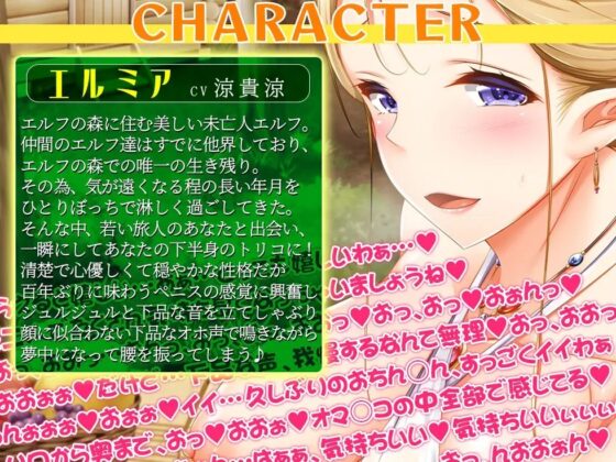 【オホ声】未亡人エルフのあまあま誘惑ご奉仕～熟れたカラダを持て余した未亡人エルフは、百年以上ぶりに見た太くて硬いチンポを絶対に離したくないっ【KU100】 [夜のパティシエ] | DLsite 同人 - R18