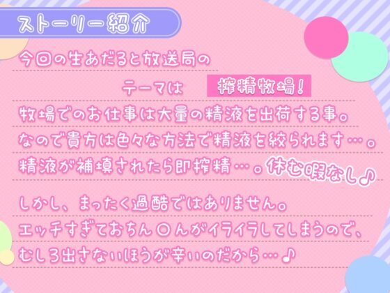 【耳舐め沢山】何度も射精させられちゃうエッチな搾精牧場@伊ヶ崎綾香の生あだると放送局♪ [伊ヶ崎綾香の庭] | DLsite 同人 - R18