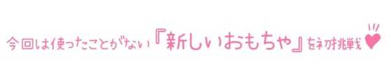 【初体験オナニー実演】THE FIRST DE IKU【夏目ミカコ - 新おもちゃ編】 [いんぱろぼいす] | DLsite 同人 - R18