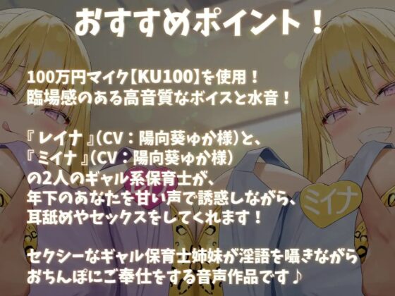 【KU100】双子のギャル保育士が甘い声でおちんぽのお世話をしてくれるお話♪ [ダチュラスクリプト] | DLsite 同人 - R18