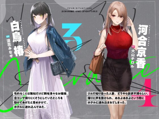 即ハメワンナイトガールズ [いちのや] | DLsite 同人 - R18