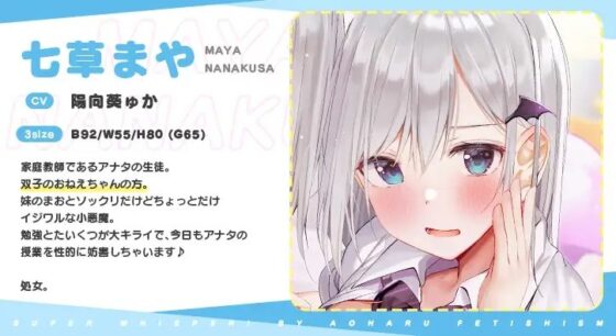 超囁き!～教え子JK七草姉妹とカテキョー失格背徳えっち～ [青春×フェティシズム] | DLsite 同人 - R18