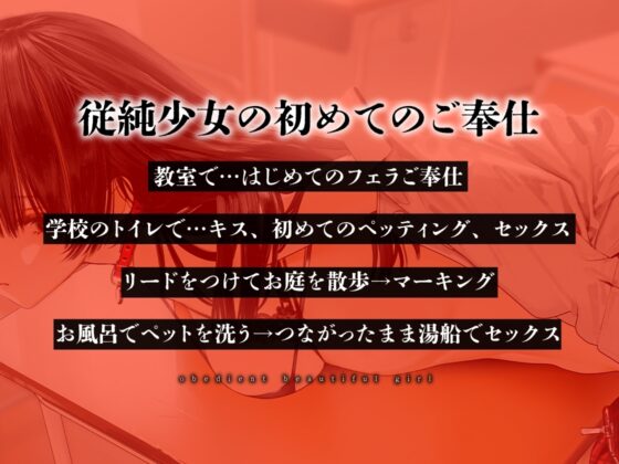従順美少女 ～カノジョが僕のペットになったワケ【KU100】 [あぶそりゅ～と] | DLsite 同人 - R18