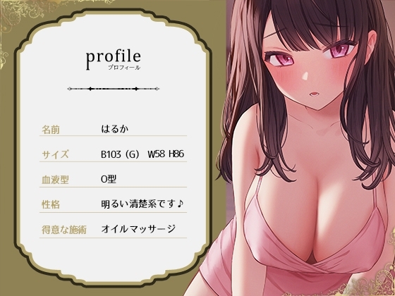自称清楚系のメンズエステ嬢とあまあまご奉仕オイルマッサージ ～脳までとろける濃厚甘やかしえっち～ [はんなまちょこれいと] | DLsite 同人 - R18